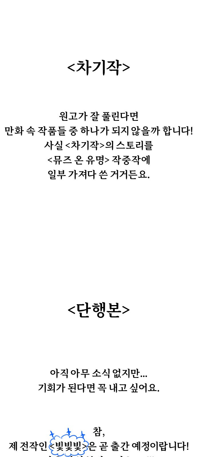 뮤즈 온 유명 후기 - 웹툰 이미지 28