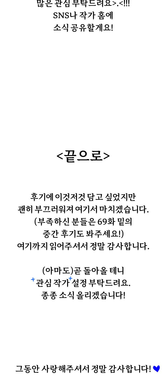 뮤즈 온 유명 후기 - 웹툰 이미지 29