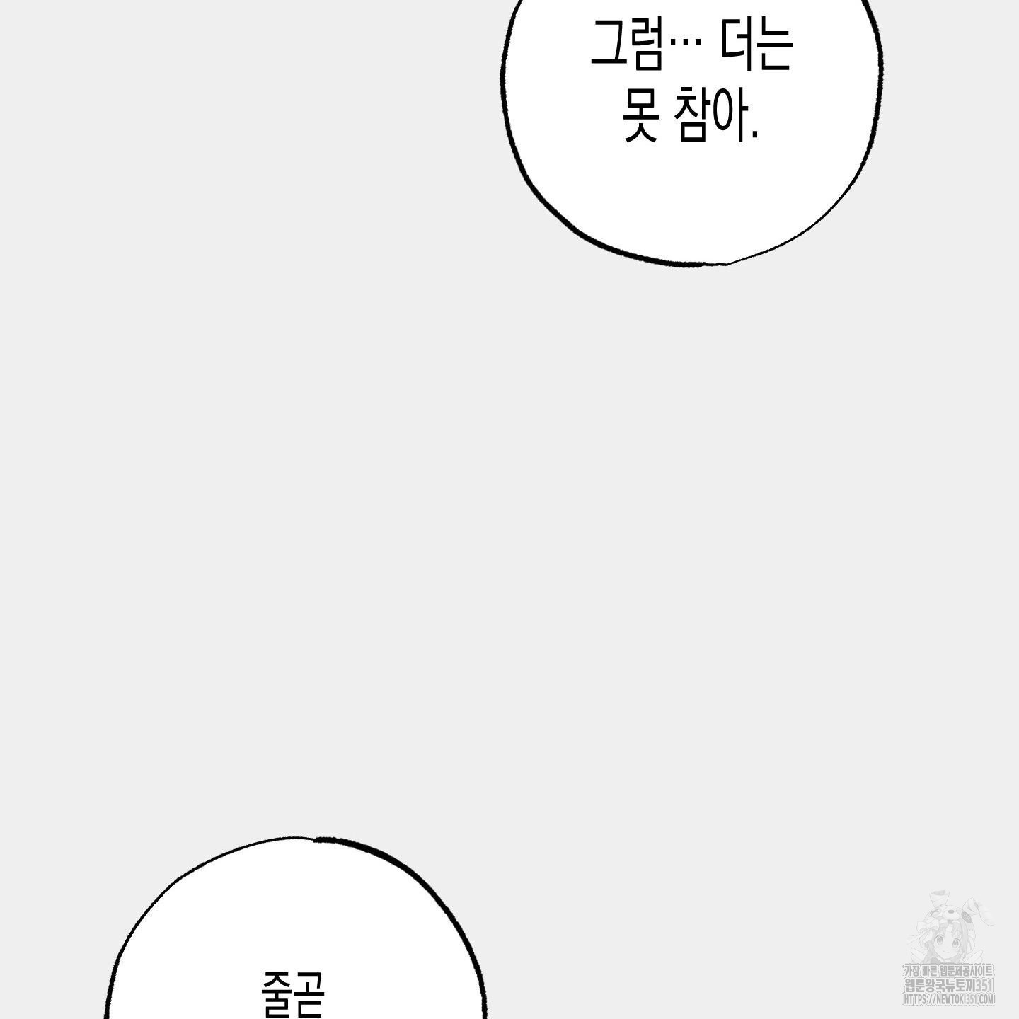 외딴 섬의 낙원 65화 - 웹툰 이미지 24