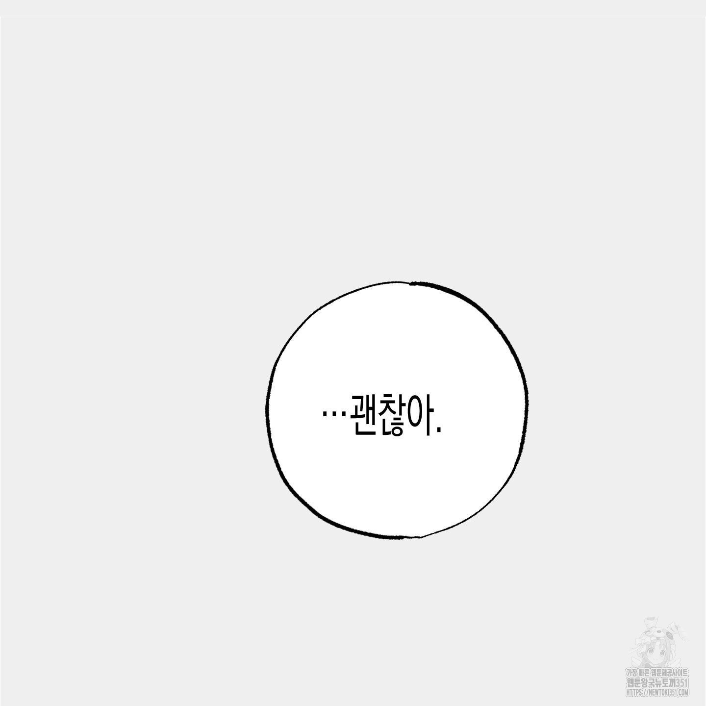 외딴 섬의 낙원 65화 - 웹툰 이미지 40