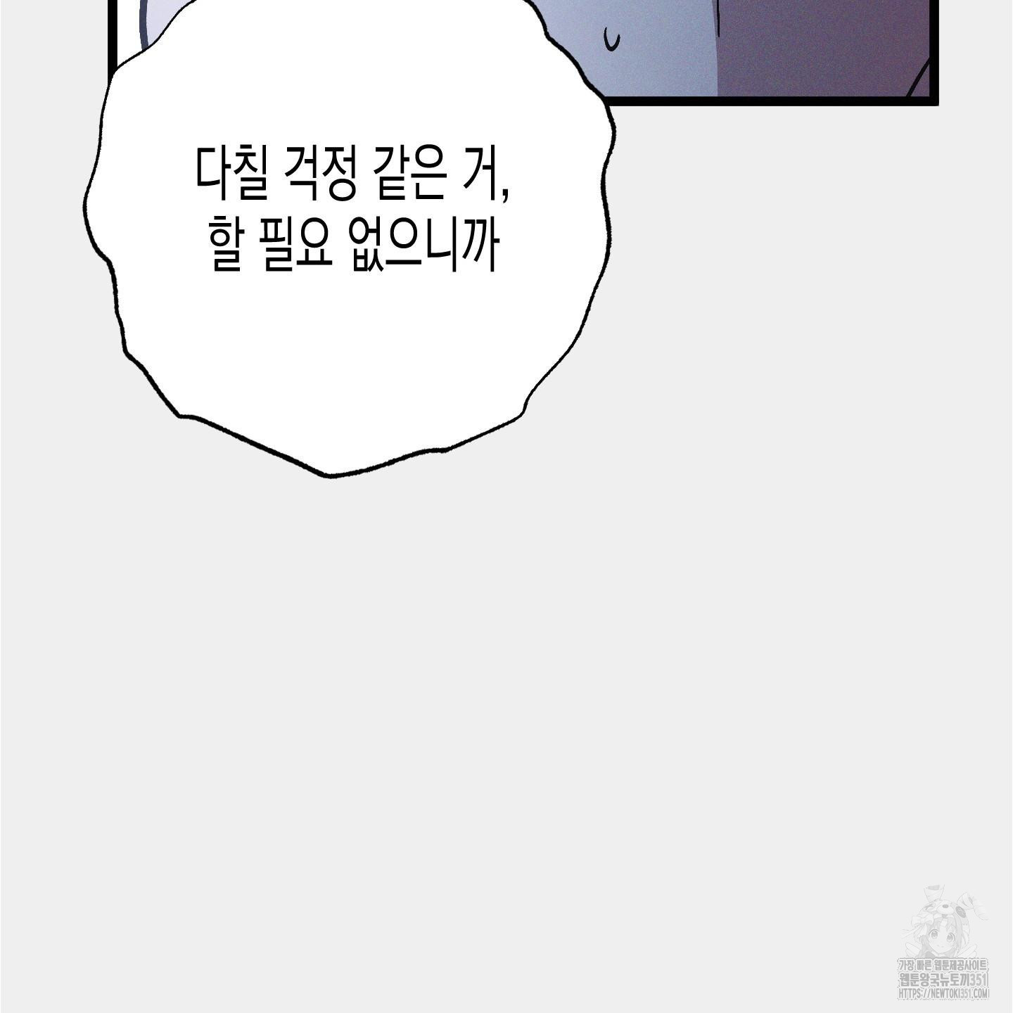 외딴 섬의 낙원 65화 - 웹툰 이미지 47