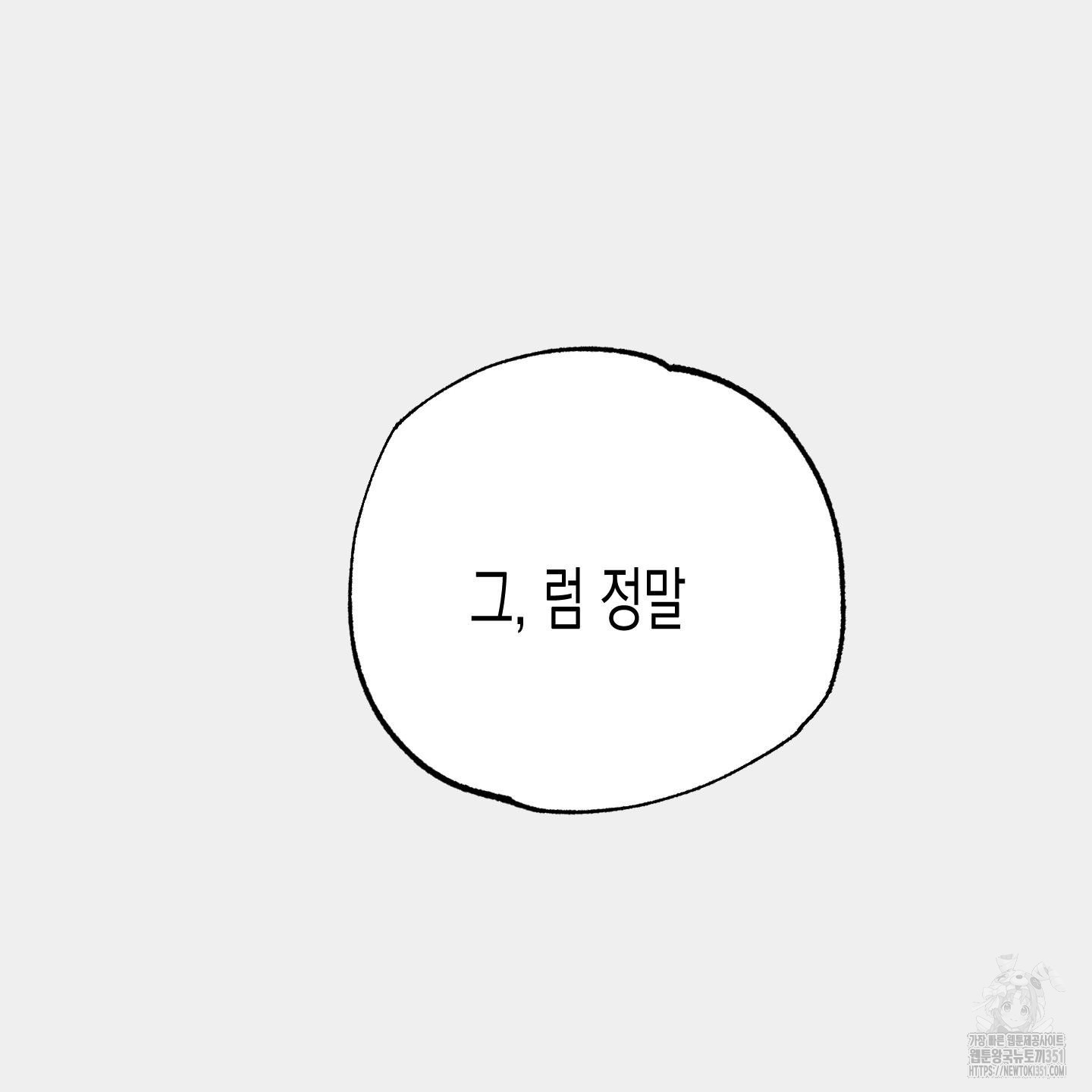 외딴 섬의 낙원 65화 - 웹툰 이미지 55