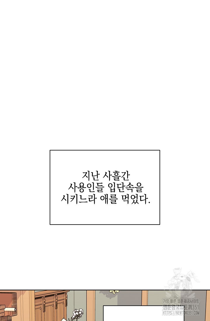 태양을 삼킨꽃 71화 - 웹툰 이미지 23