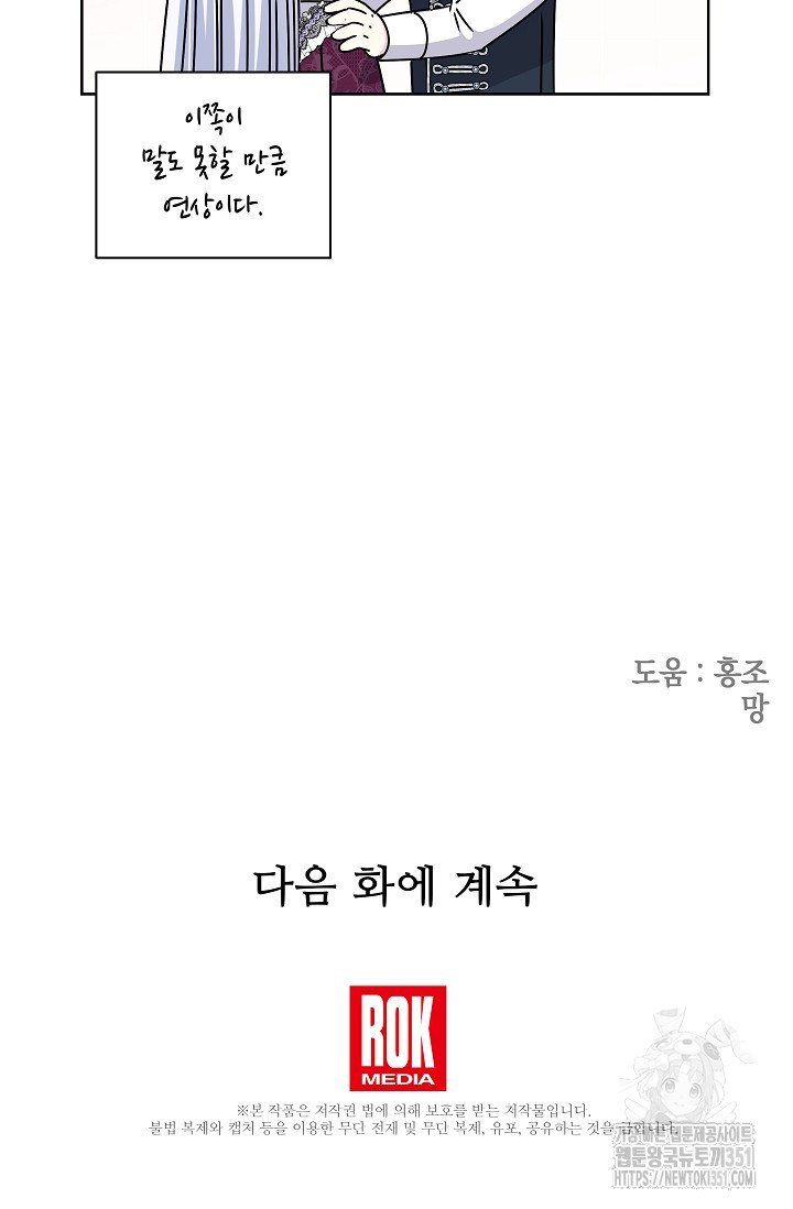 태양을 삼킨꽃 71화 - 웹툰 이미지 99