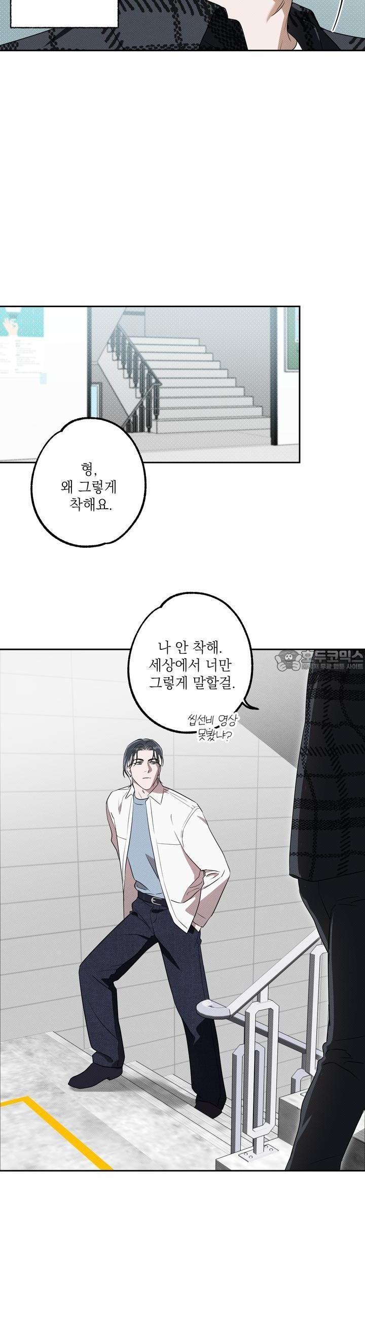 사랑이면 충분해요 6화 - 웹툰 이미지 12