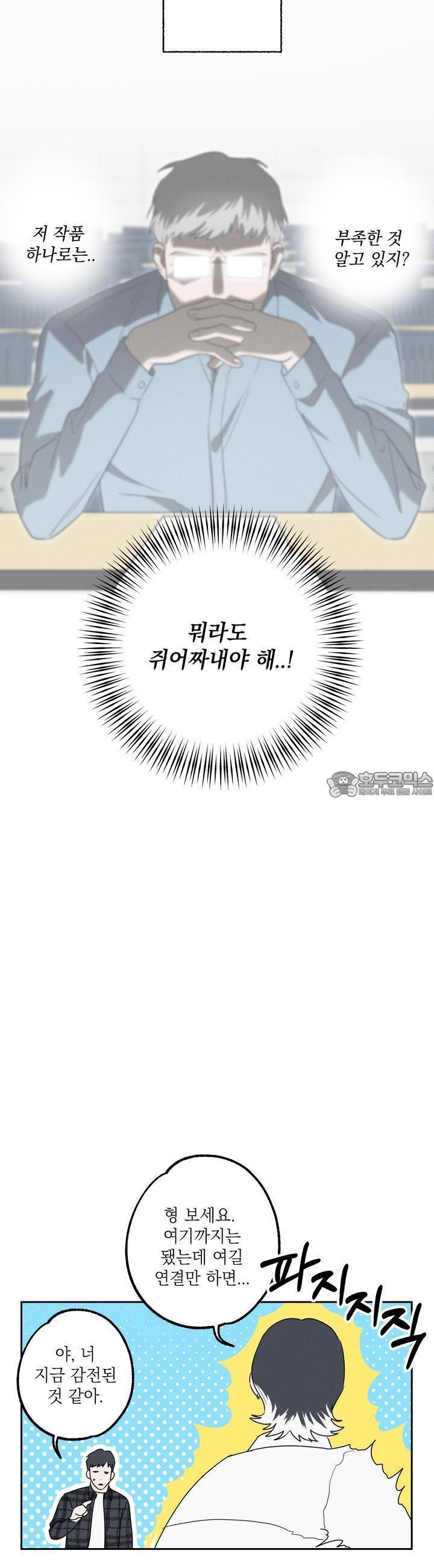 사랑이면 충분해요 6화 - 웹툰 이미지 17