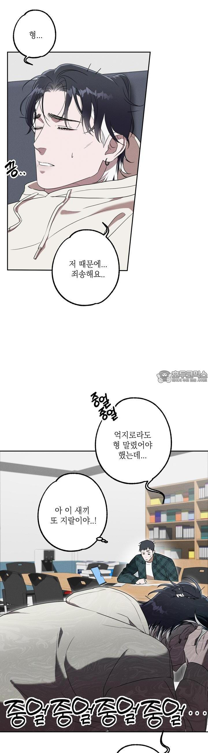 사랑이면 충분해요 6화 - 웹툰 이미지 20