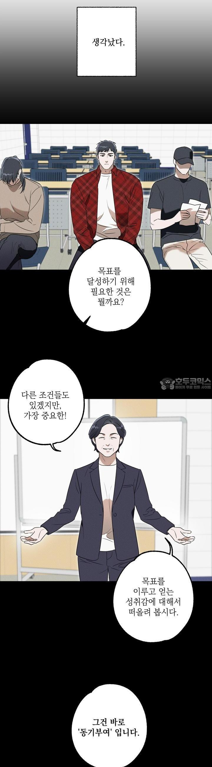 사랑이면 충분해요 6화 - 웹툰 이미지 22