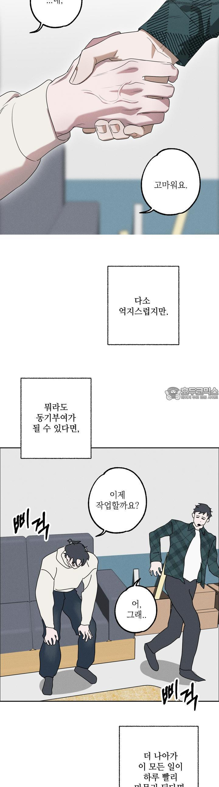 사랑이면 충분해요 6화 - 웹툰 이미지 26