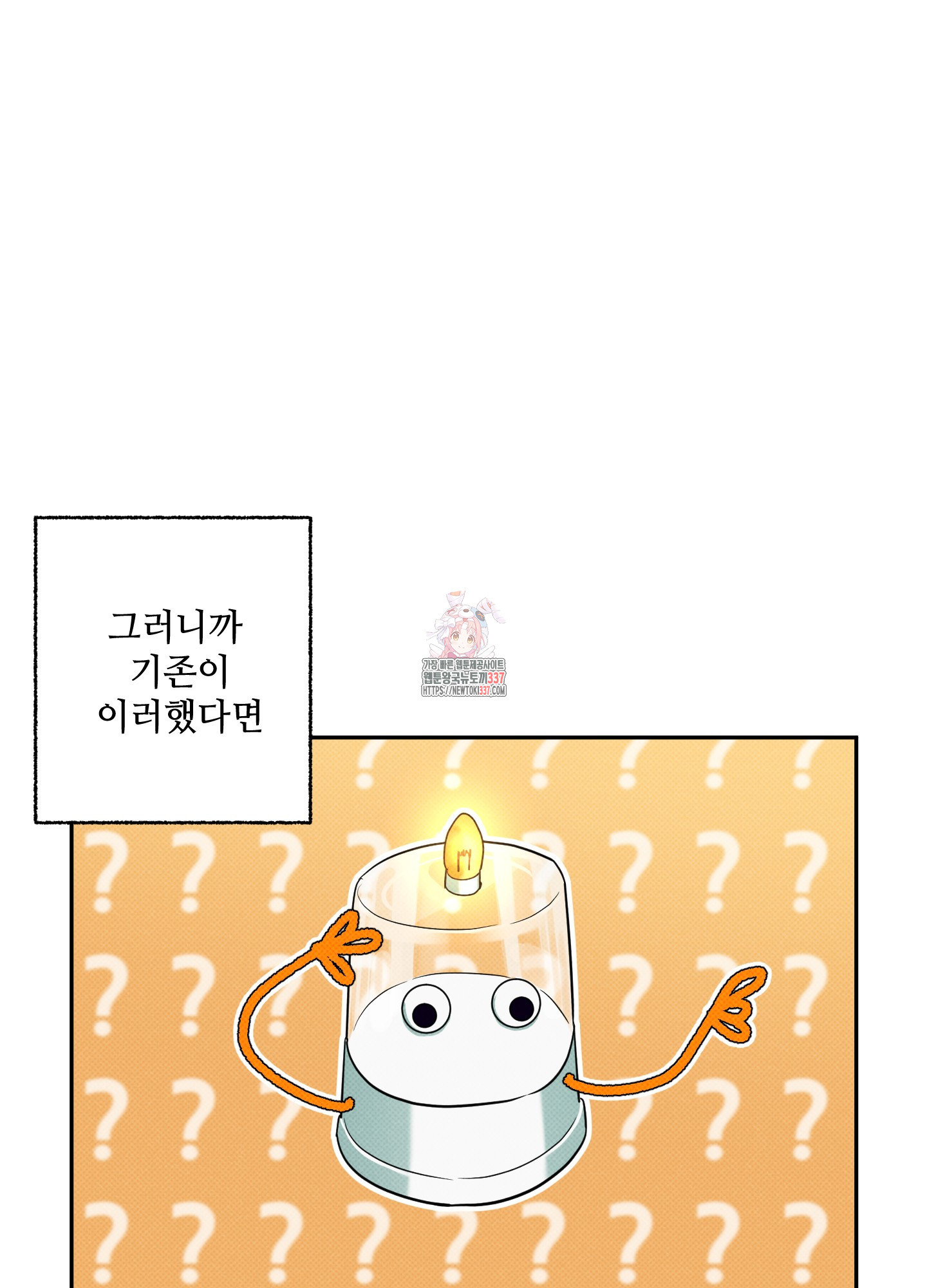 사랑이면 충분해요 7화 - 웹툰 이미지 1