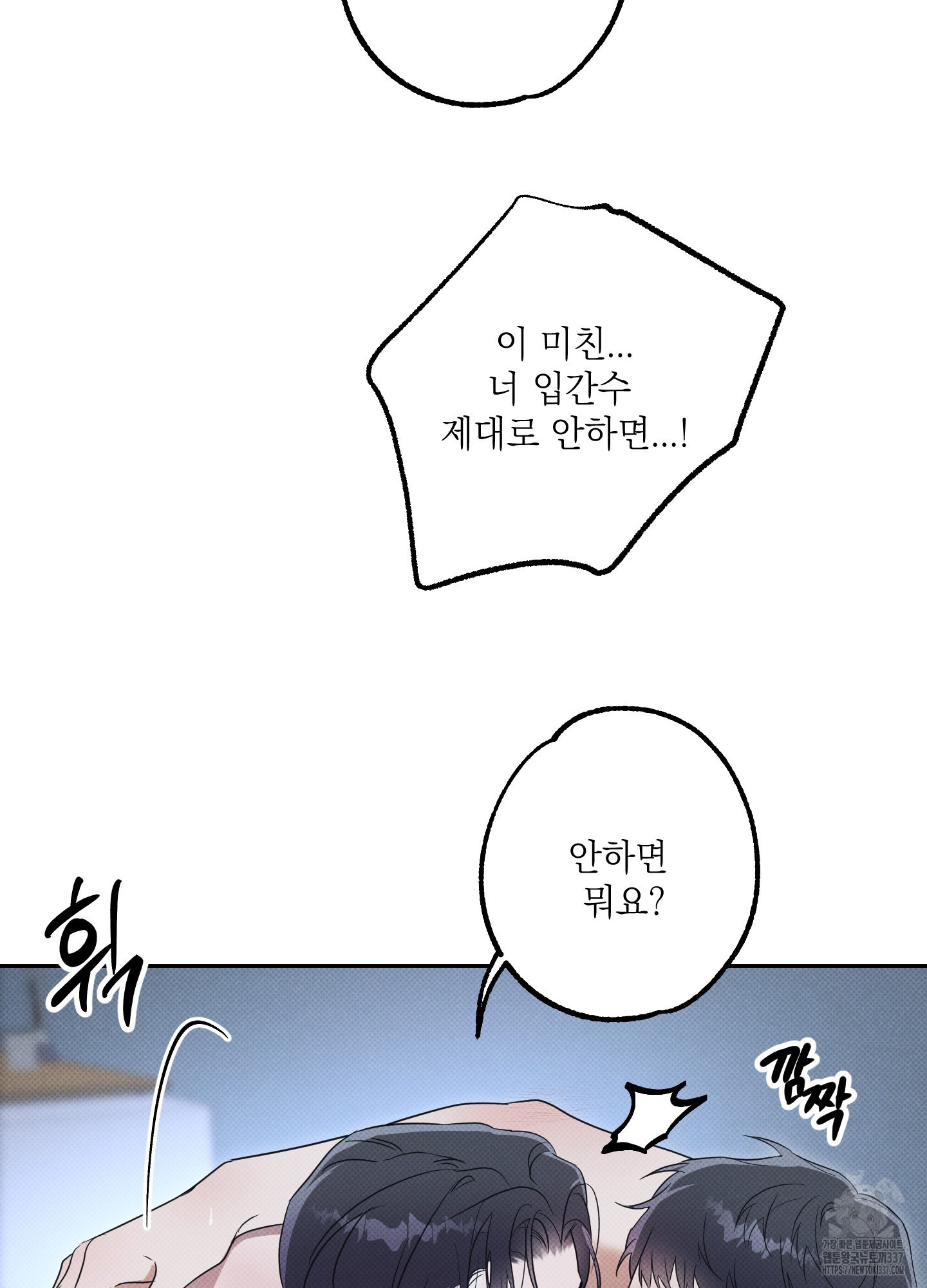 사랑이면 충분해요 7화 - 웹툰 이미지 40