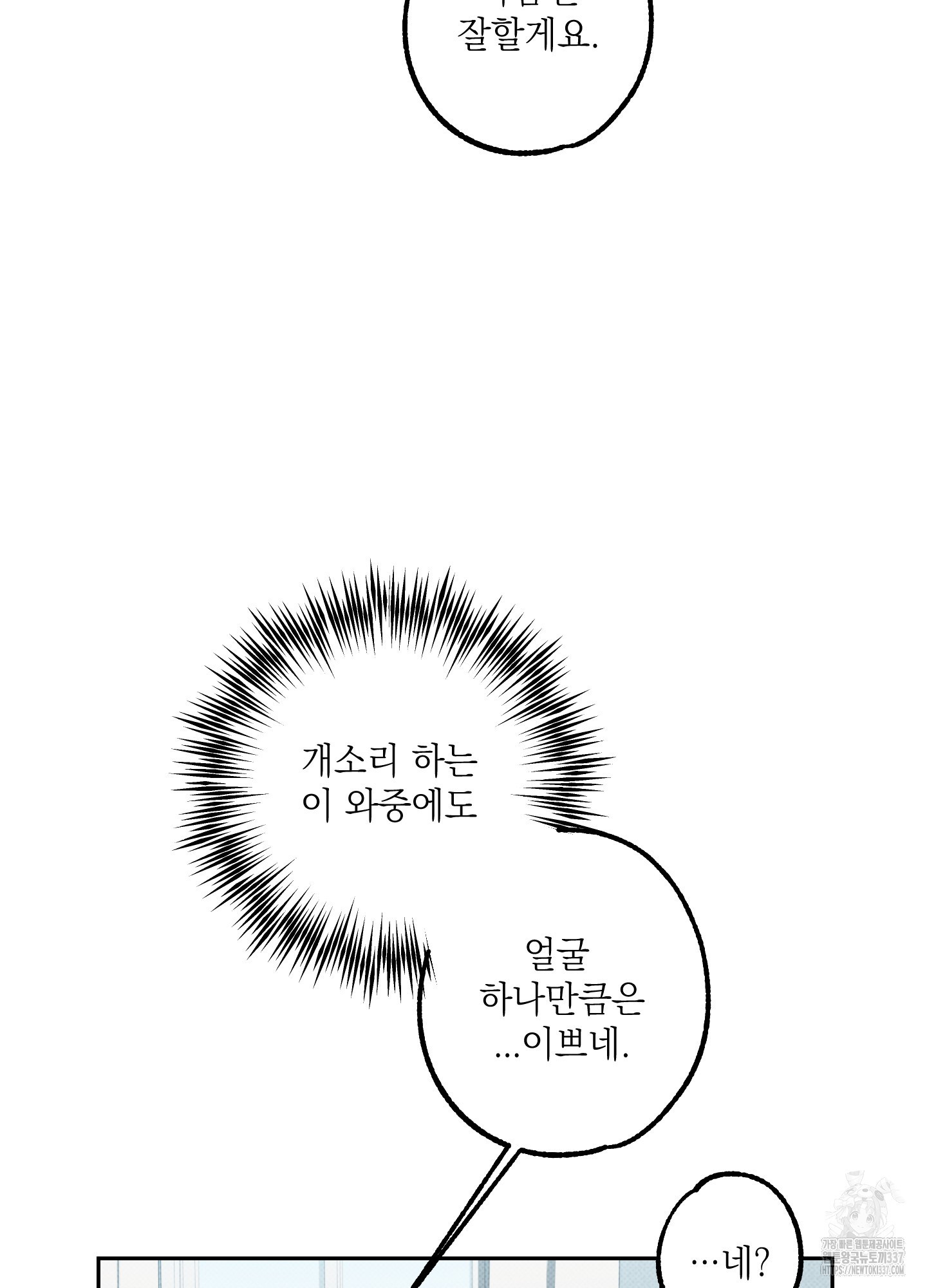 사랑이면 충분해요 7화 - 웹툰 이미지 65