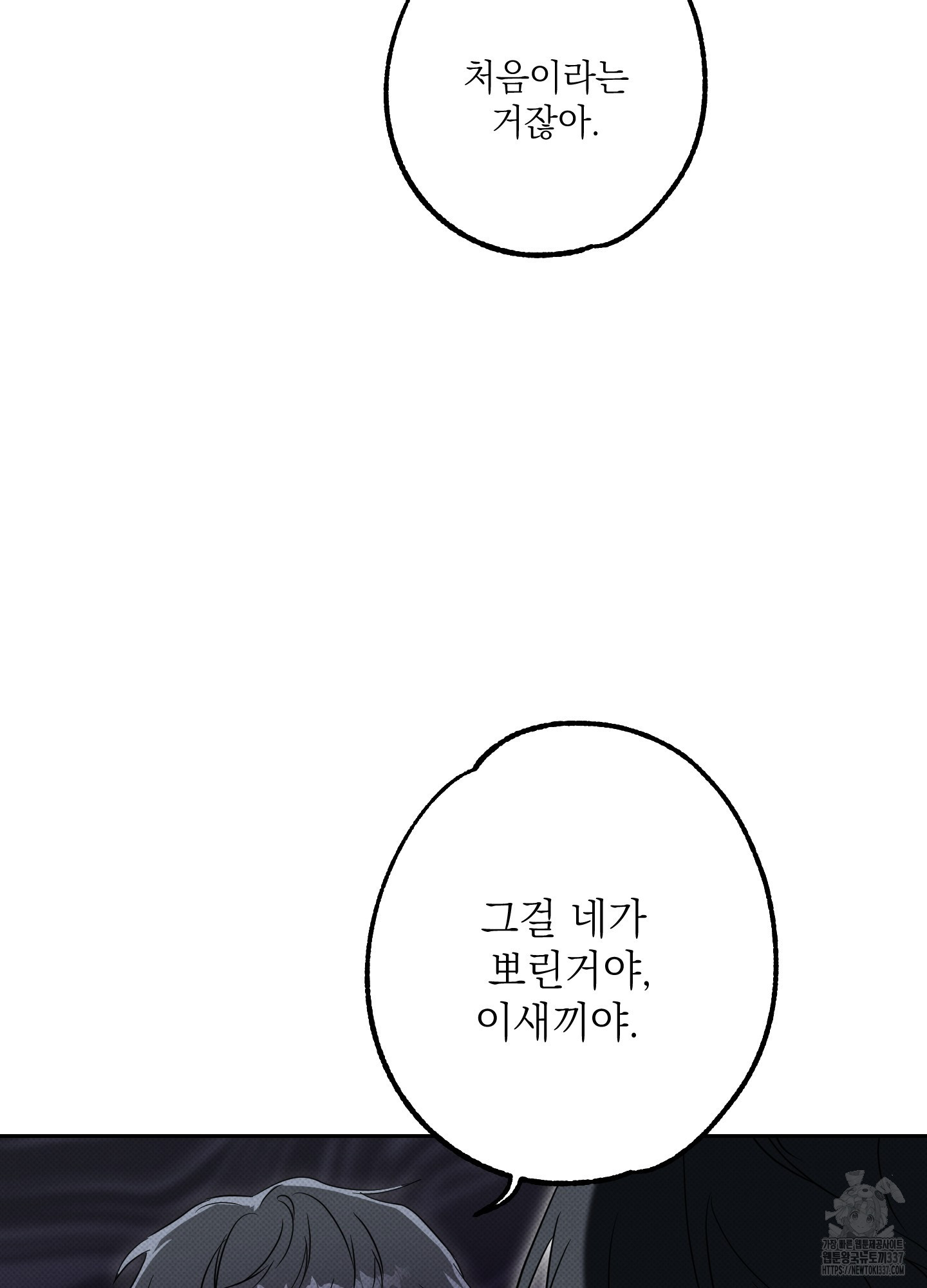 사랑이면 충분해요 7화 - 웹툰 이미지 75