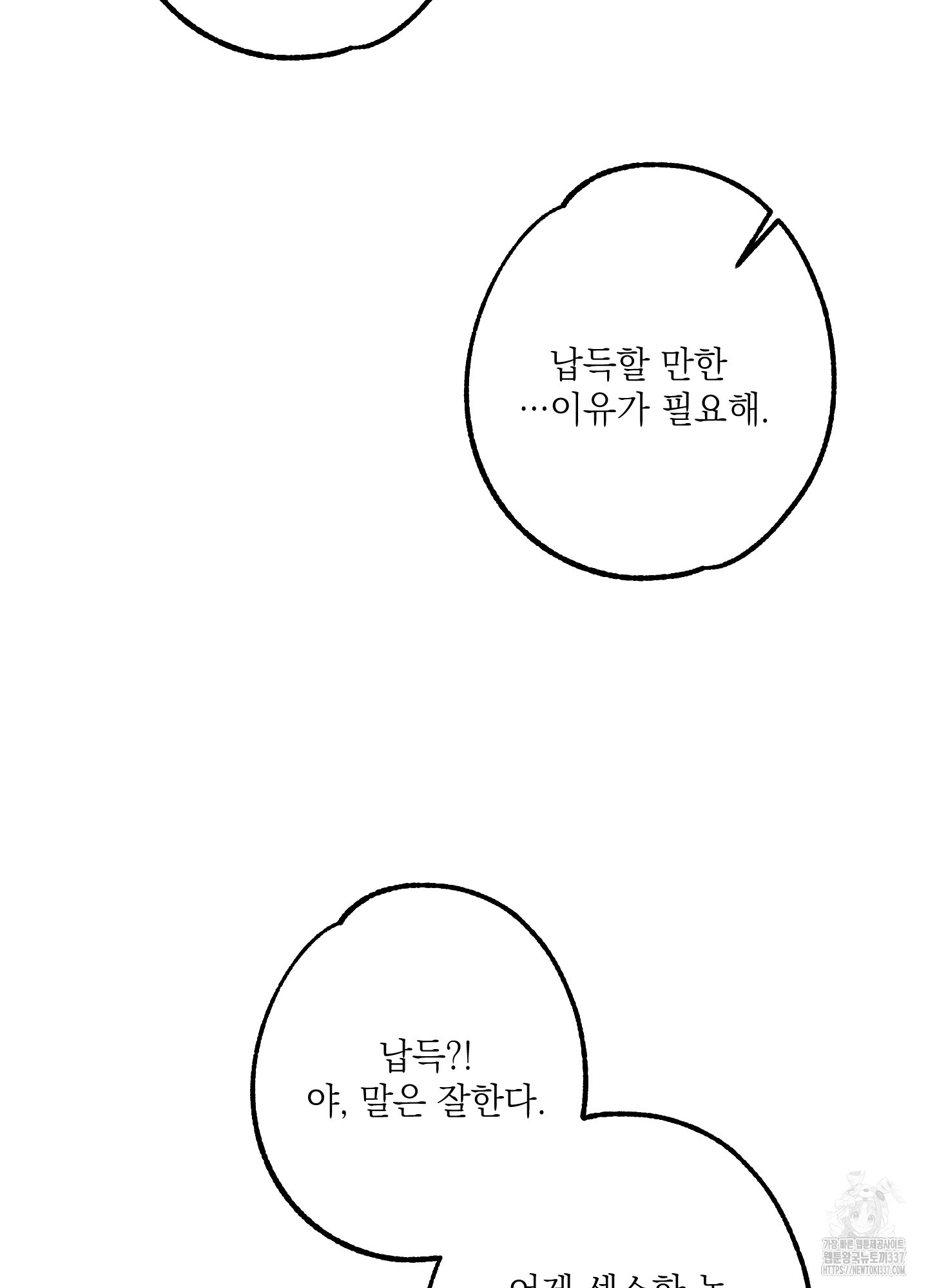 사랑이면 충분해요 8화(최종화) - 웹툰 이미지 7