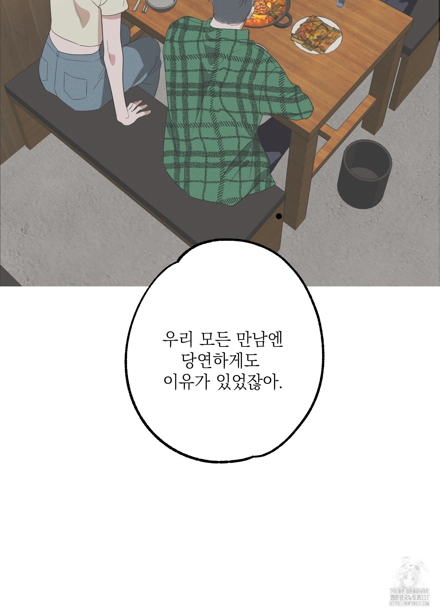 사랑이면 충분해요 8화(최종화) - 웹툰 이미지 71