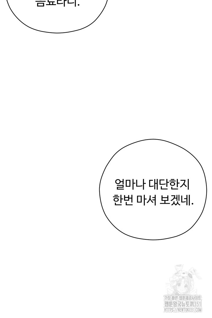 느긋한 공작 부인의 커피하우스 75화 - 웹툰 이미지 6