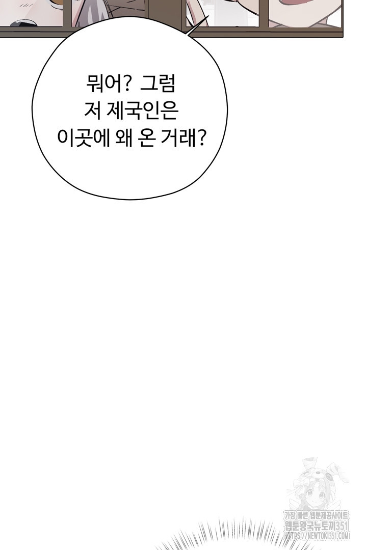 느긋한 공작 부인의 커피하우스 75화 - 웹툰 이미지 24