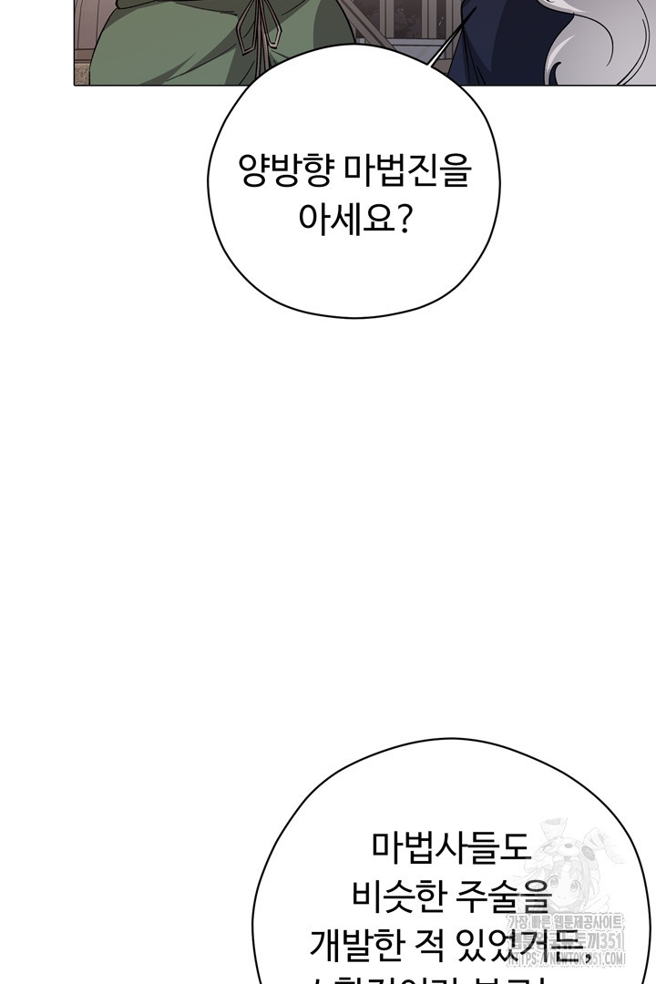 느긋한 공작 부인의 커피하우스 75화 - 웹툰 이미지 86