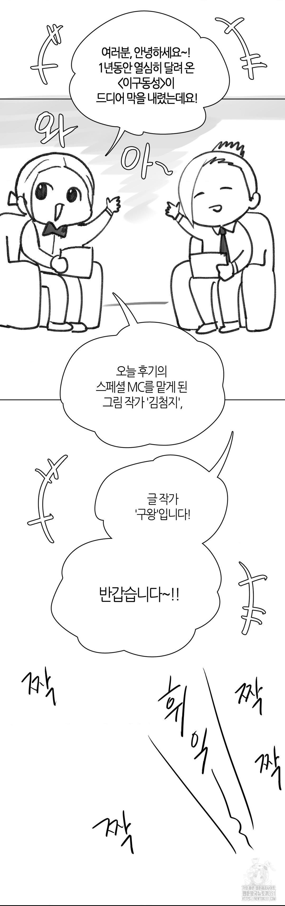 이구동성 완결 후기 - 웹툰 이미지 2