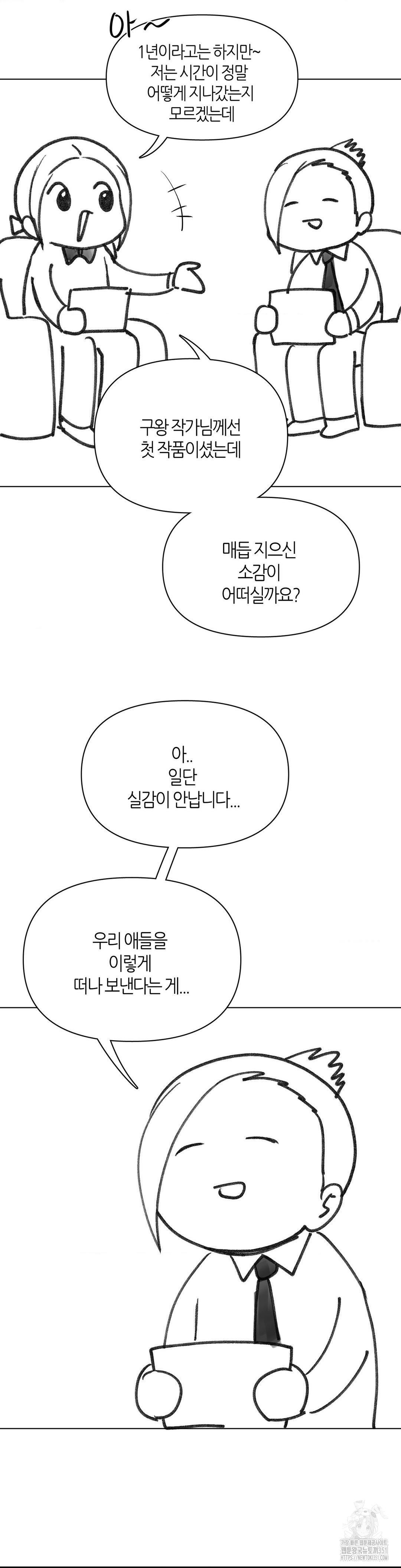 이구동성 완결 후기 - 웹툰 이미지 3