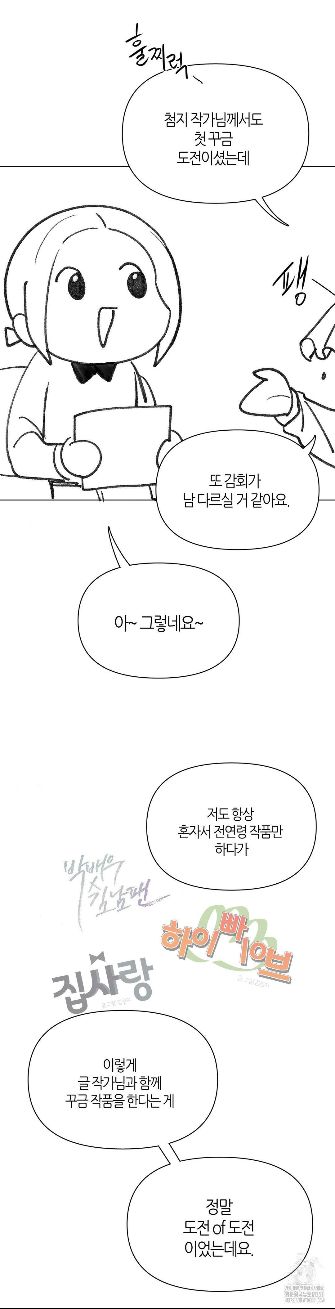 이구동성 완결 후기 - 웹툰 이미지 5