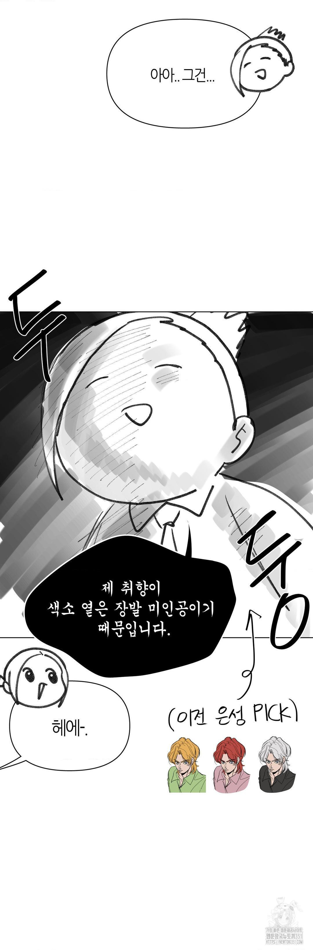 이구동성 완결 후기 - 웹툰 이미지 20