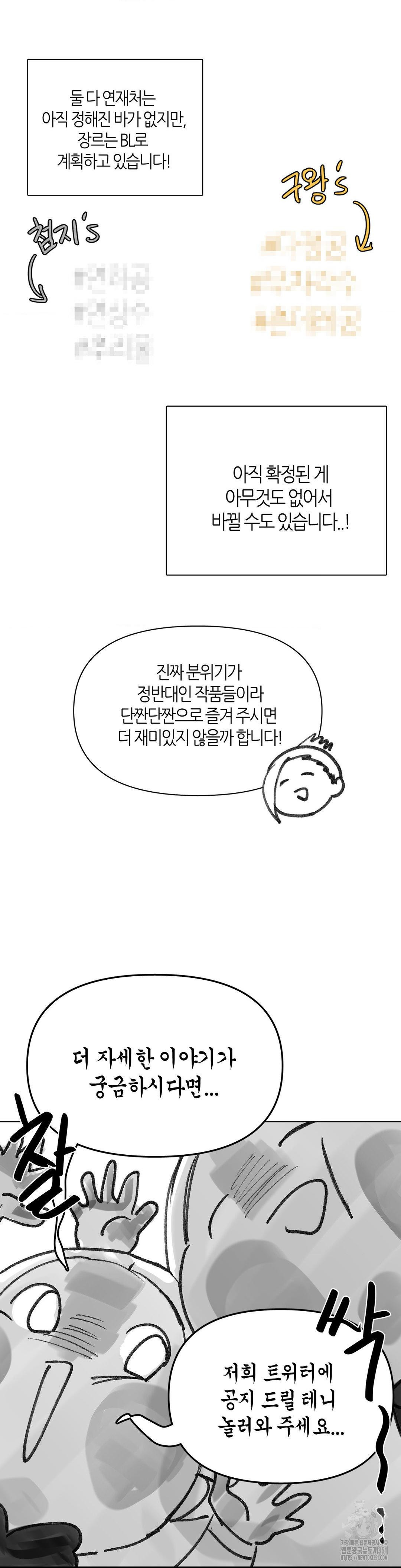 이구동성 완결 후기 - 웹툰 이미지 24