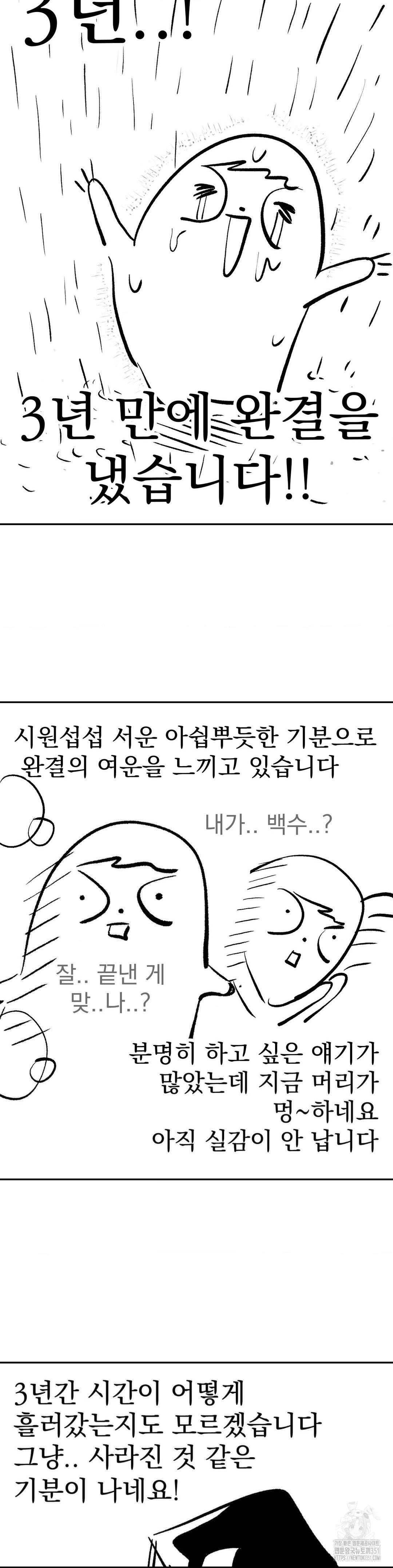 킬러가 사랑에 빠졌을 때 완결 후기 - 웹툰 이미지 2