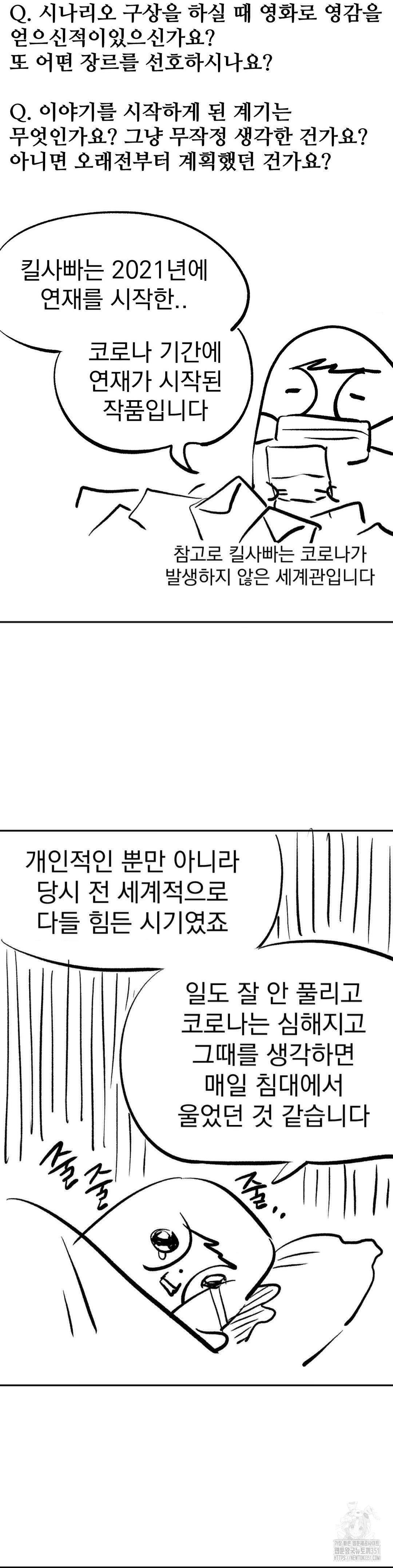 킬러가 사랑에 빠졌을 때 완결 후기 - 웹툰 이미지 6