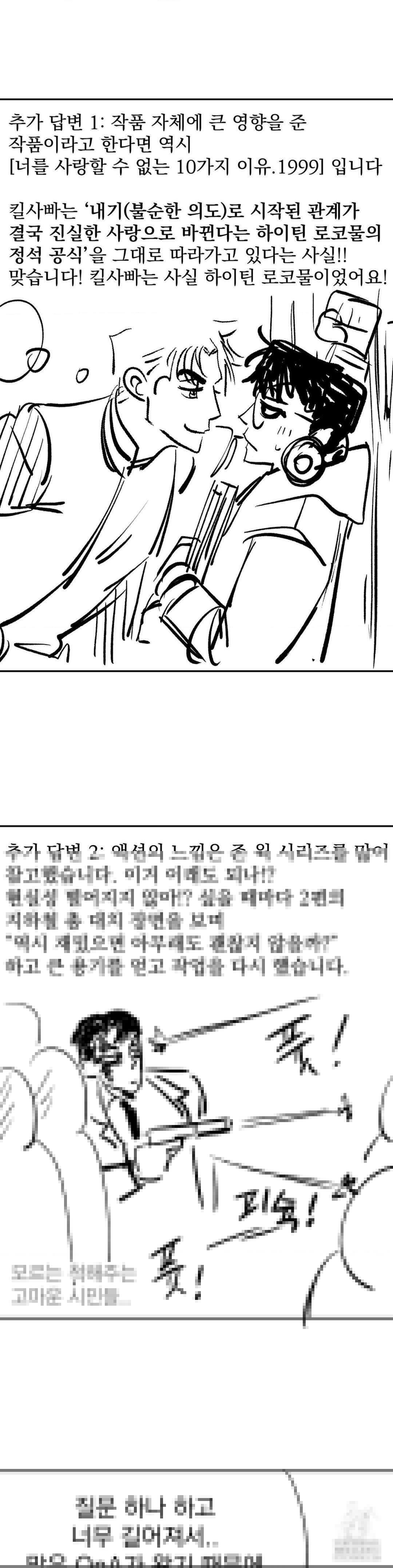 킬러가 사랑에 빠졌을 때 완결 후기 - 웹툰 이미지 11