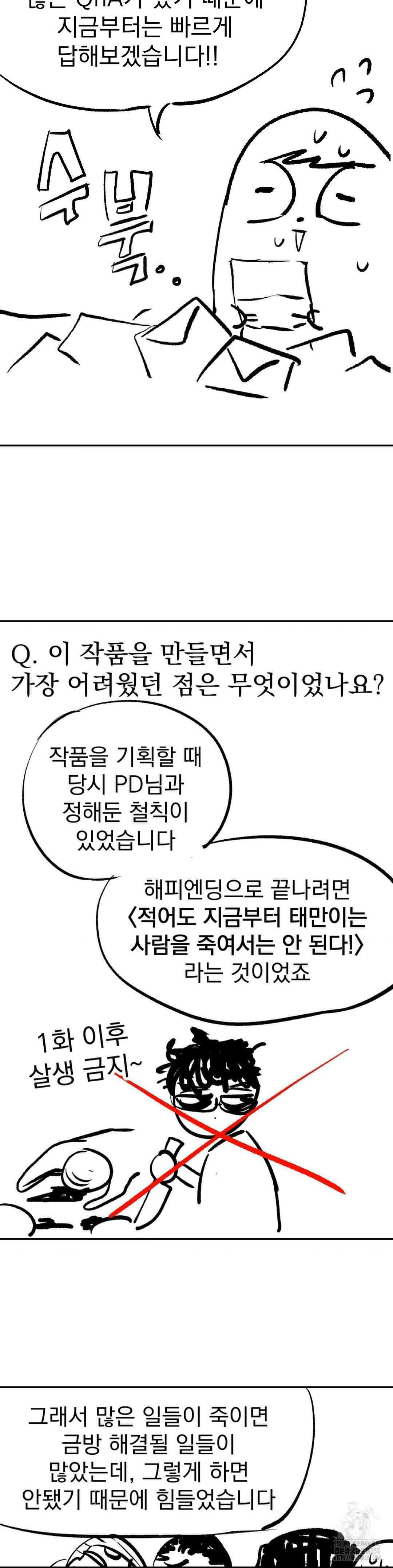 킬러가 사랑에 빠졌을 때 완결 후기 - 웹툰 이미지 12