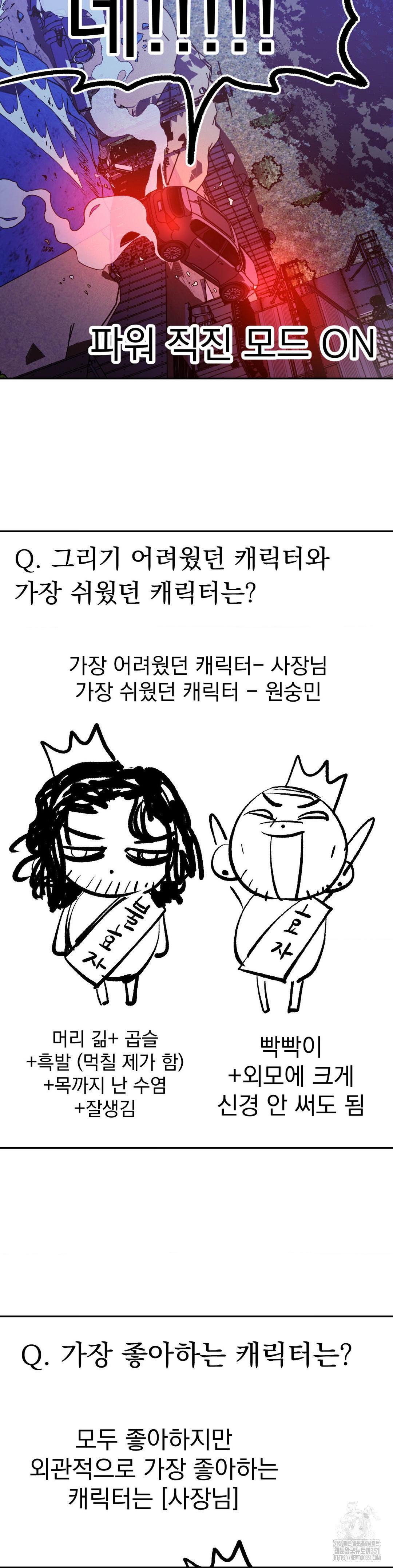 킬러가 사랑에 빠졌을 때 완결 후기 - 웹툰 이미지 14