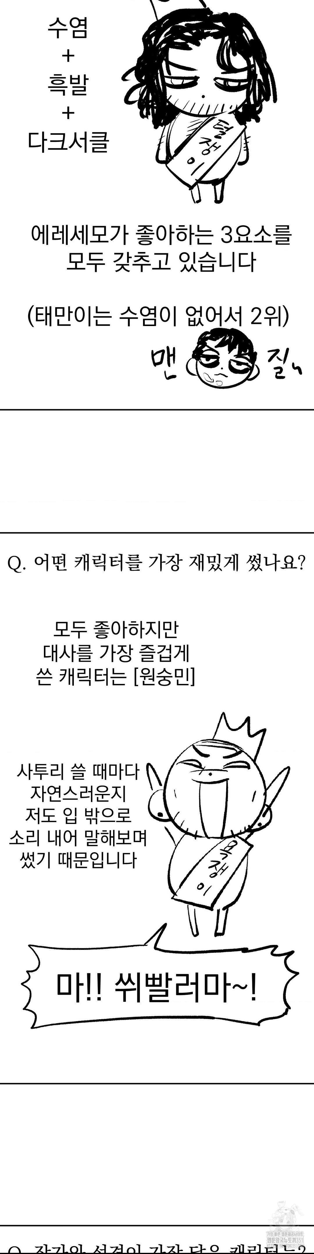 킬러가 사랑에 빠졌을 때 완결 후기 - 웹툰 이미지 15