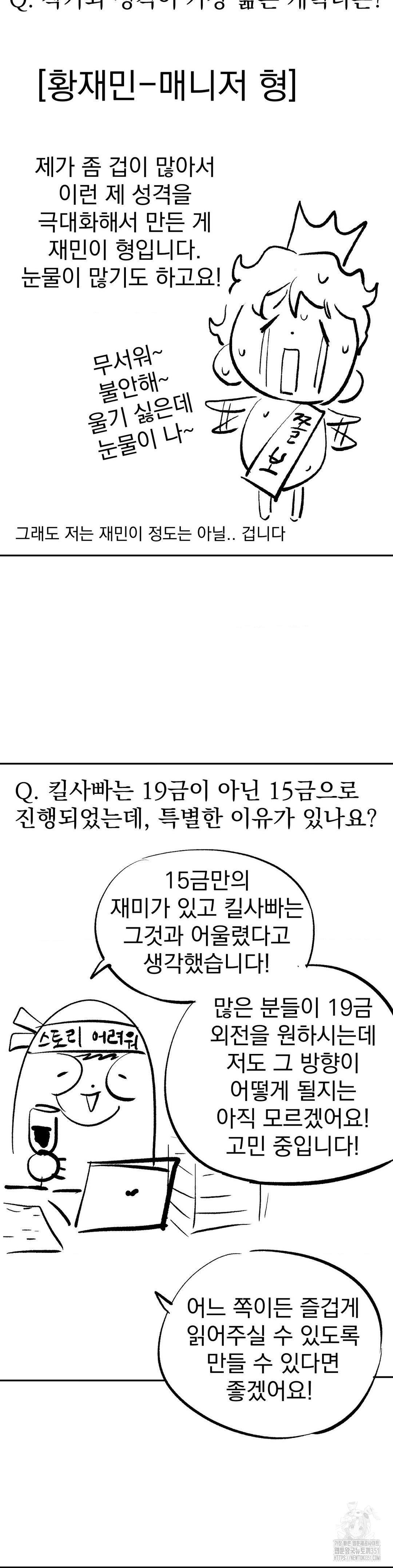 킬러가 사랑에 빠졌을 때 완결 후기 - 웹툰 이미지 16