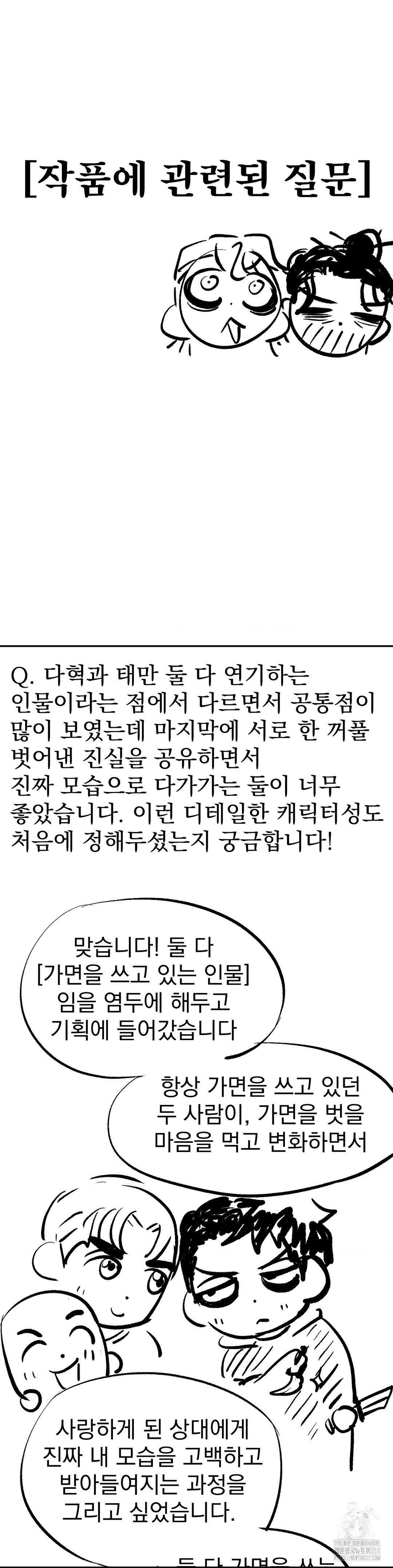 킬러가 사랑에 빠졌을 때 완결 후기 - 웹툰 이미지 17