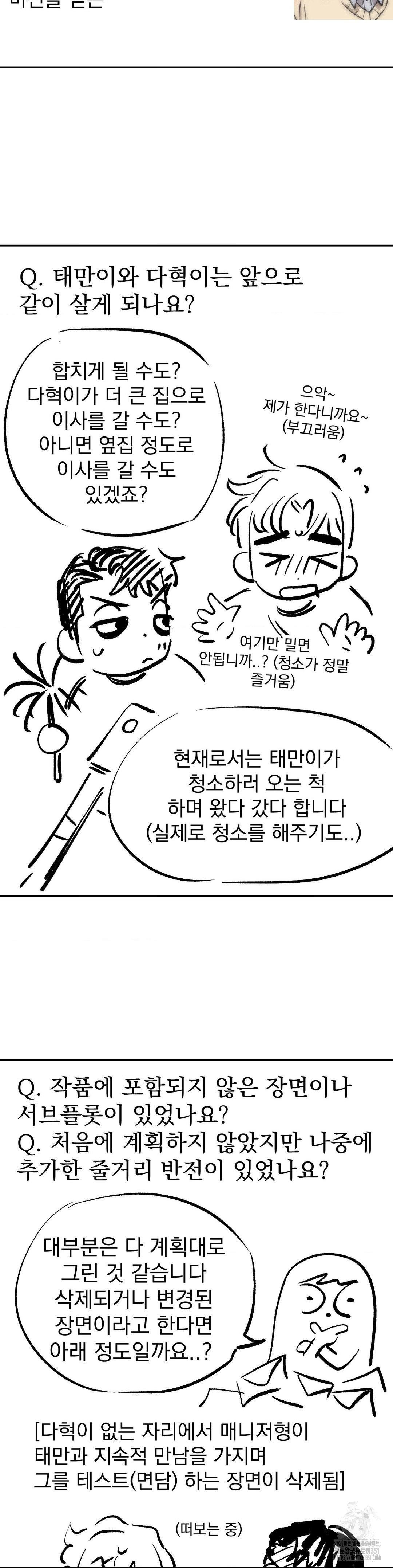 킬러가 사랑에 빠졌을 때 완결 후기 - 웹툰 이미지 19