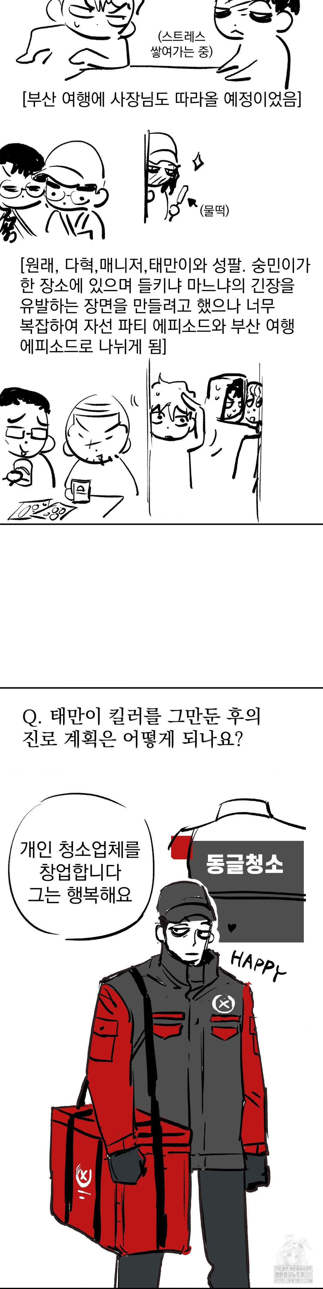 킬러가 사랑에 빠졌을 때 완결 후기 - 웹툰 이미지 20