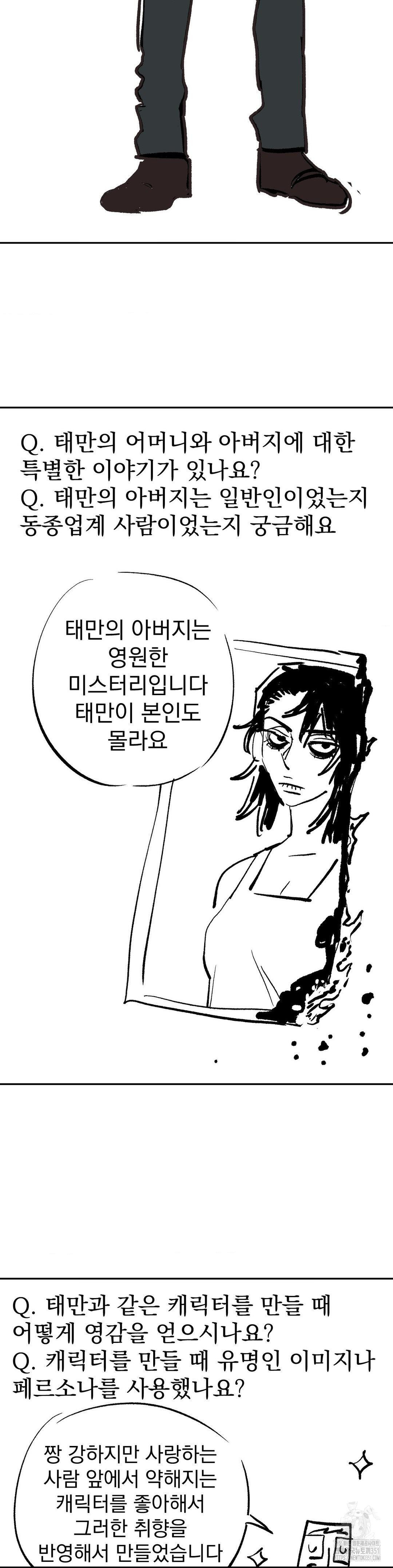 킬러가 사랑에 빠졌을 때 완결 후기 - 웹툰 이미지 21