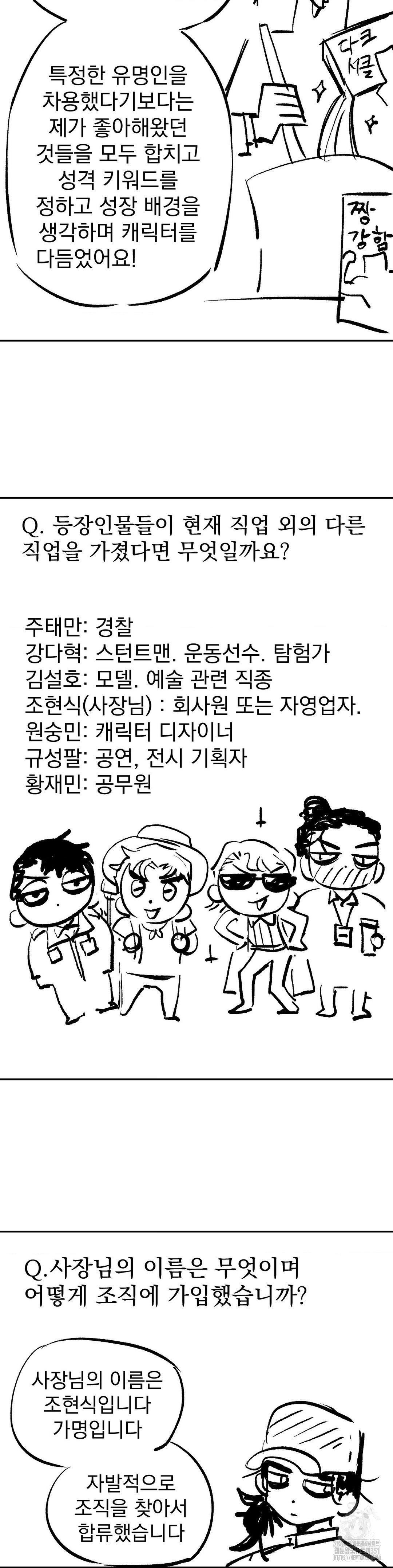 킬러가 사랑에 빠졌을 때 완결 후기 - 웹툰 이미지 22