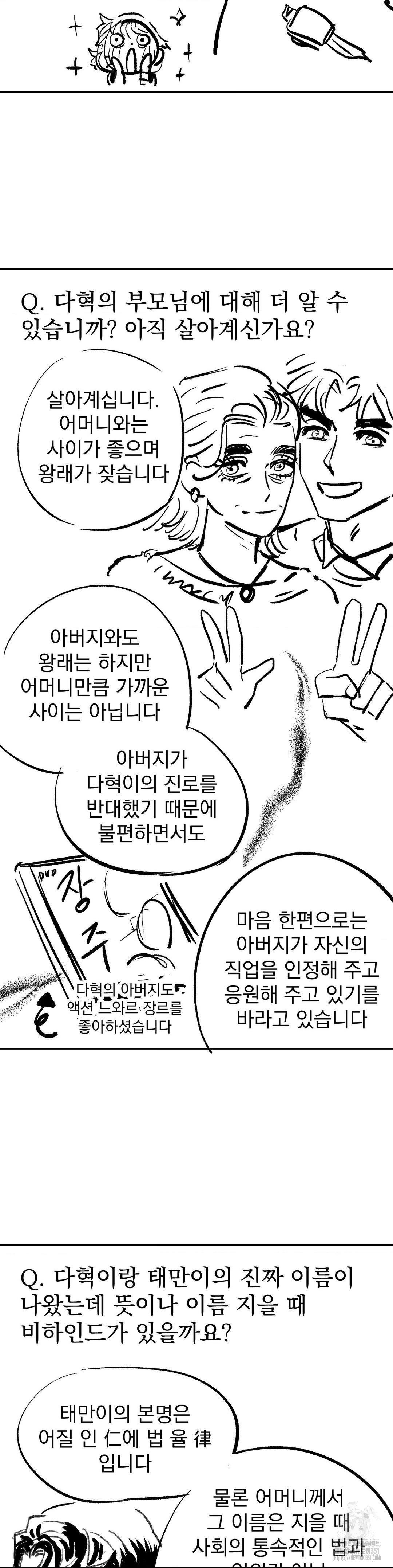 킬러가 사랑에 빠졌을 때 완결 후기 - 웹툰 이미지 23