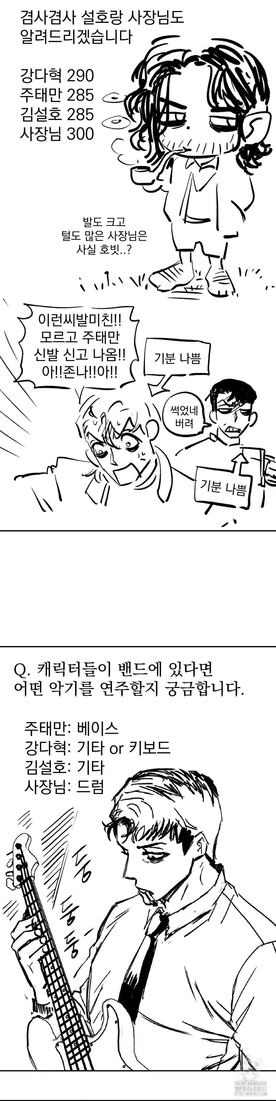 킬러가 사랑에 빠졌을 때 완결 후기 - 웹툰 이미지 25