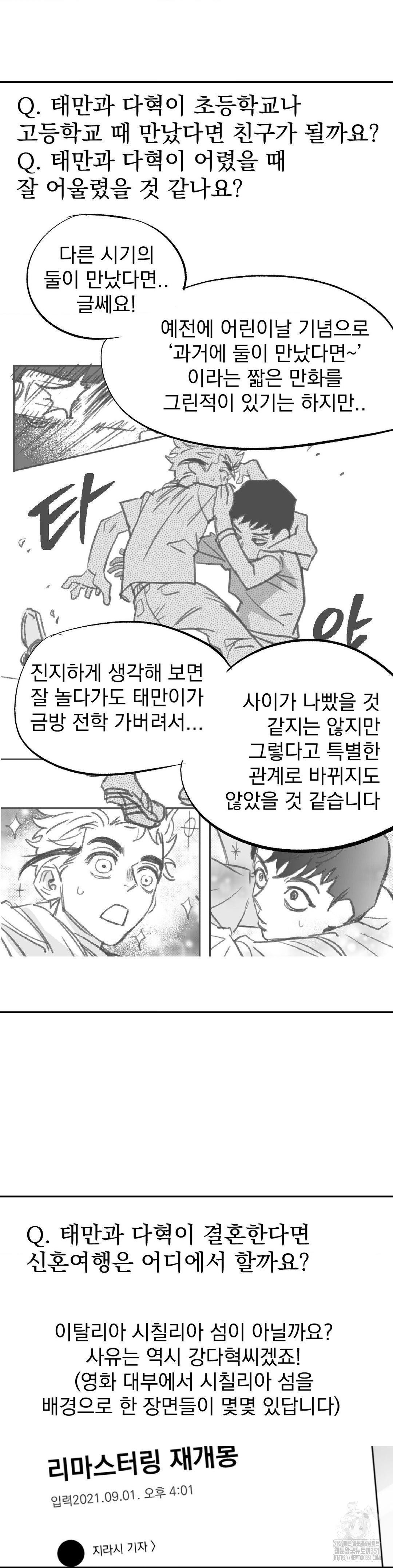 킬러가 사랑에 빠졌을 때 완결 후기 - 웹툰 이미지 27