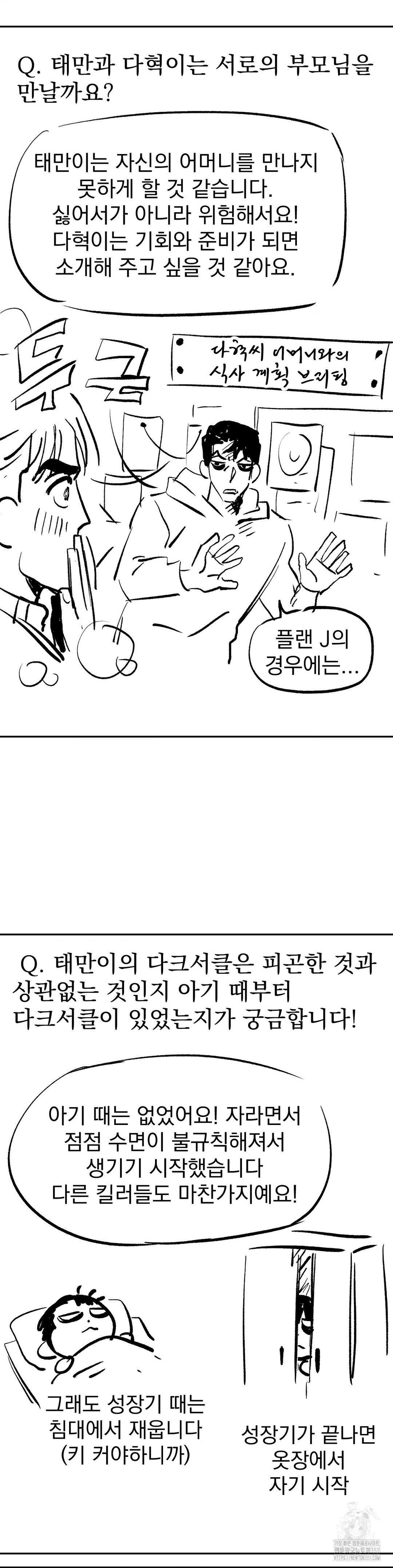 킬러가 사랑에 빠졌을 때 완결 후기 - 웹툰 이미지 29