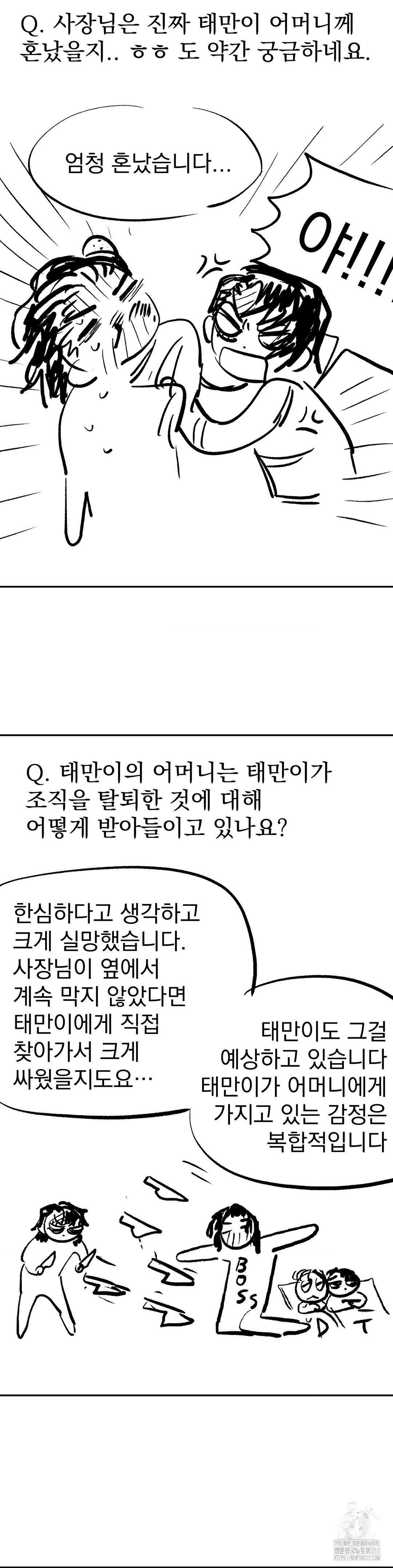 킬러가 사랑에 빠졌을 때 완결 후기 - 웹툰 이미지 32