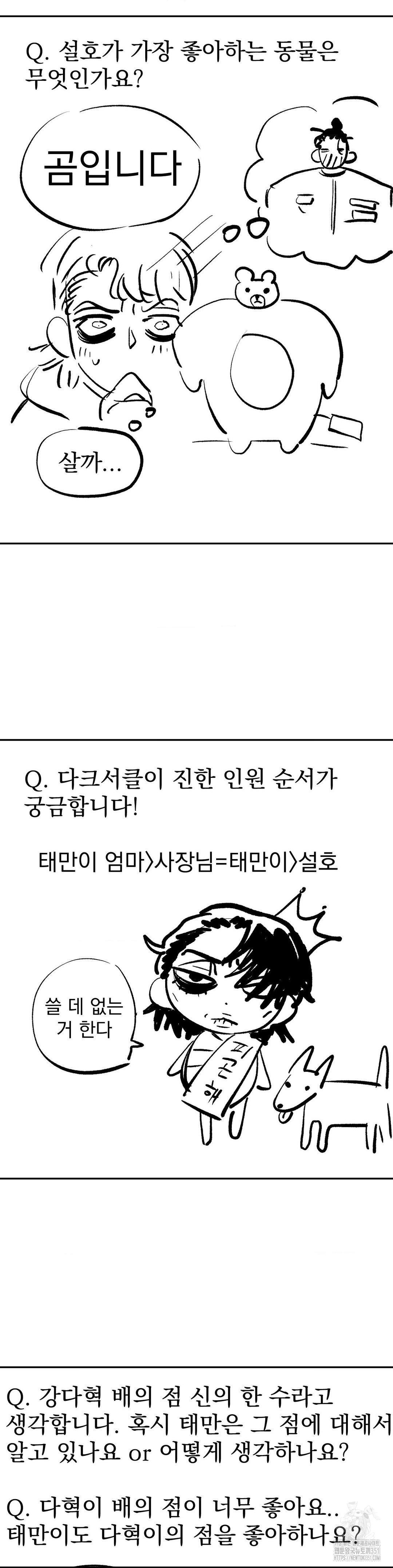 킬러가 사랑에 빠졌을 때 완결 후기 - 웹툰 이미지 33