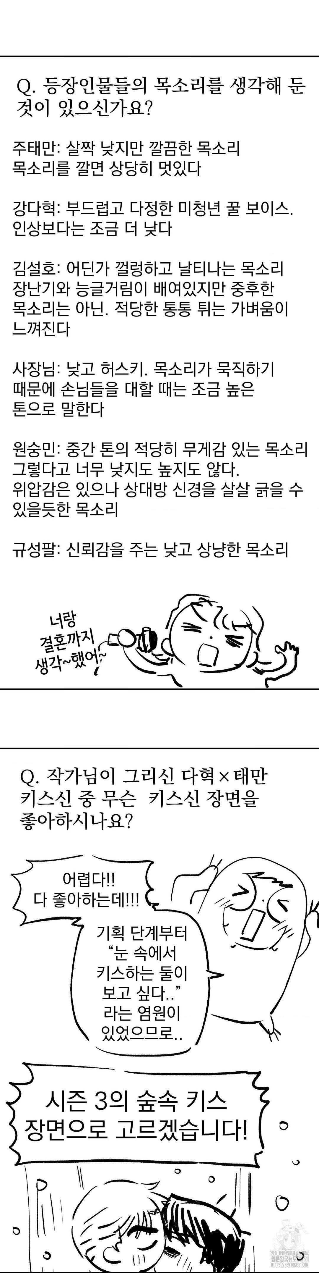 킬러가 사랑에 빠졌을 때 완결 후기 - 웹툰 이미지 35