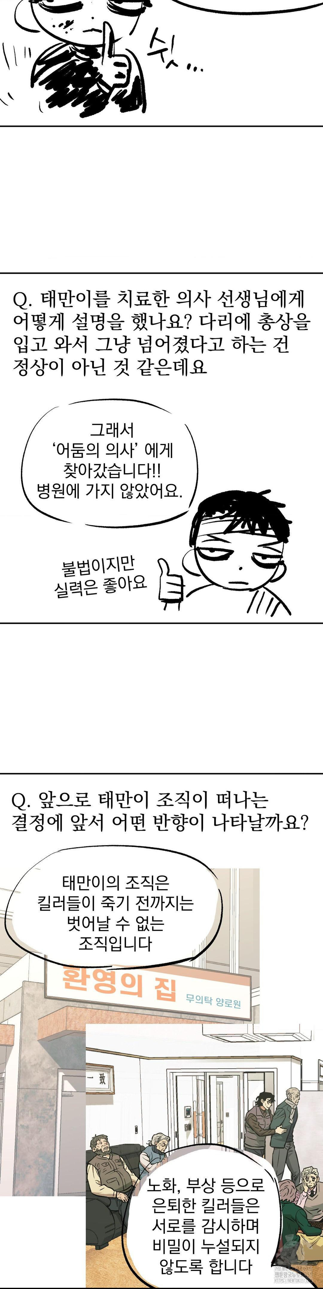 킬러가 사랑에 빠졌을 때 완결 후기 - 웹툰 이미지 39