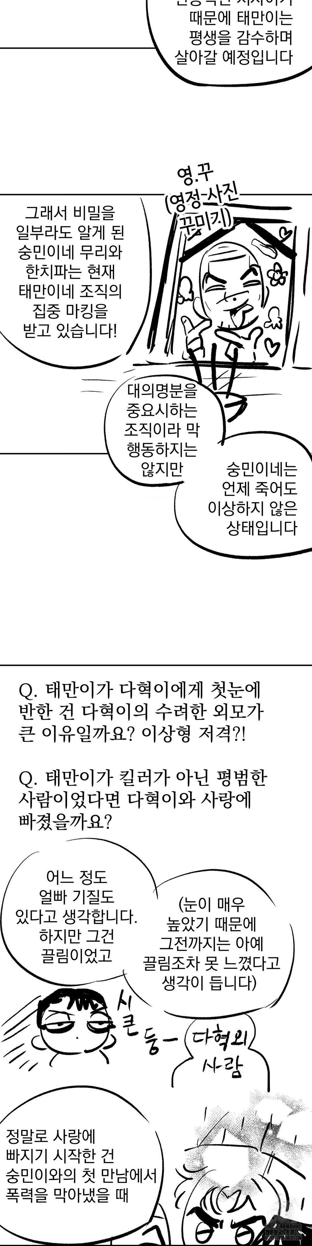 킬러가 사랑에 빠졌을 때 완결 후기 - 웹툰 이미지 41