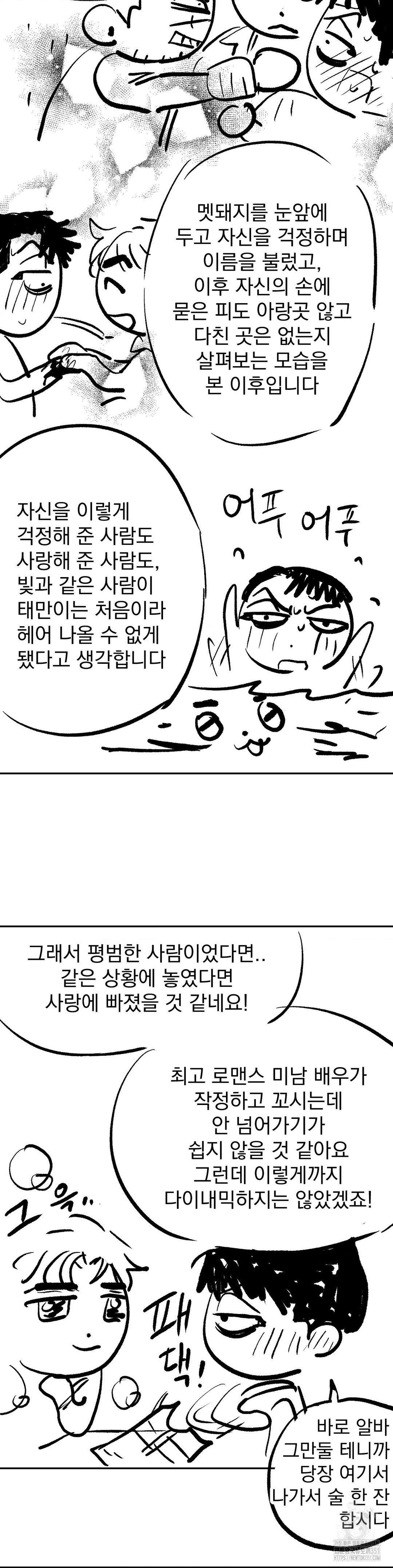 킬러가 사랑에 빠졌을 때 완결 후기 - 웹툰 이미지 42