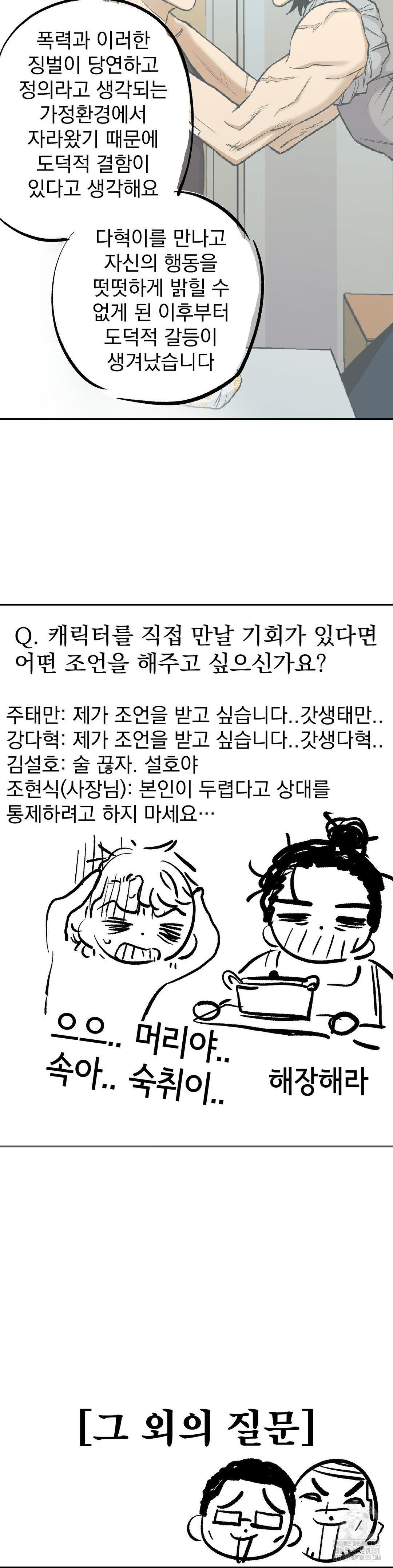 킬러가 사랑에 빠졌을 때 완결 후기 - 웹툰 이미지 44